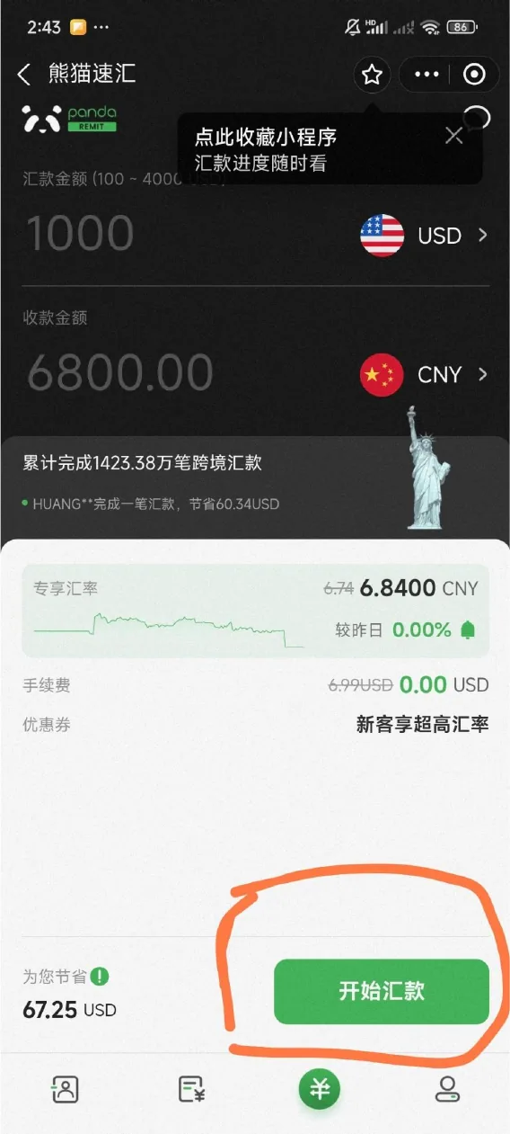 Start a remittance screen in Panda Remit